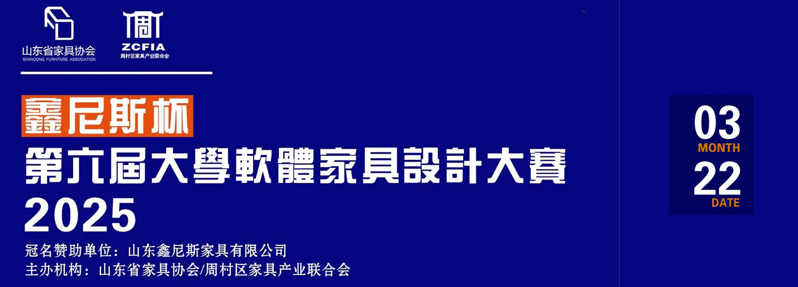 第六届大学生软体家具设计大赛