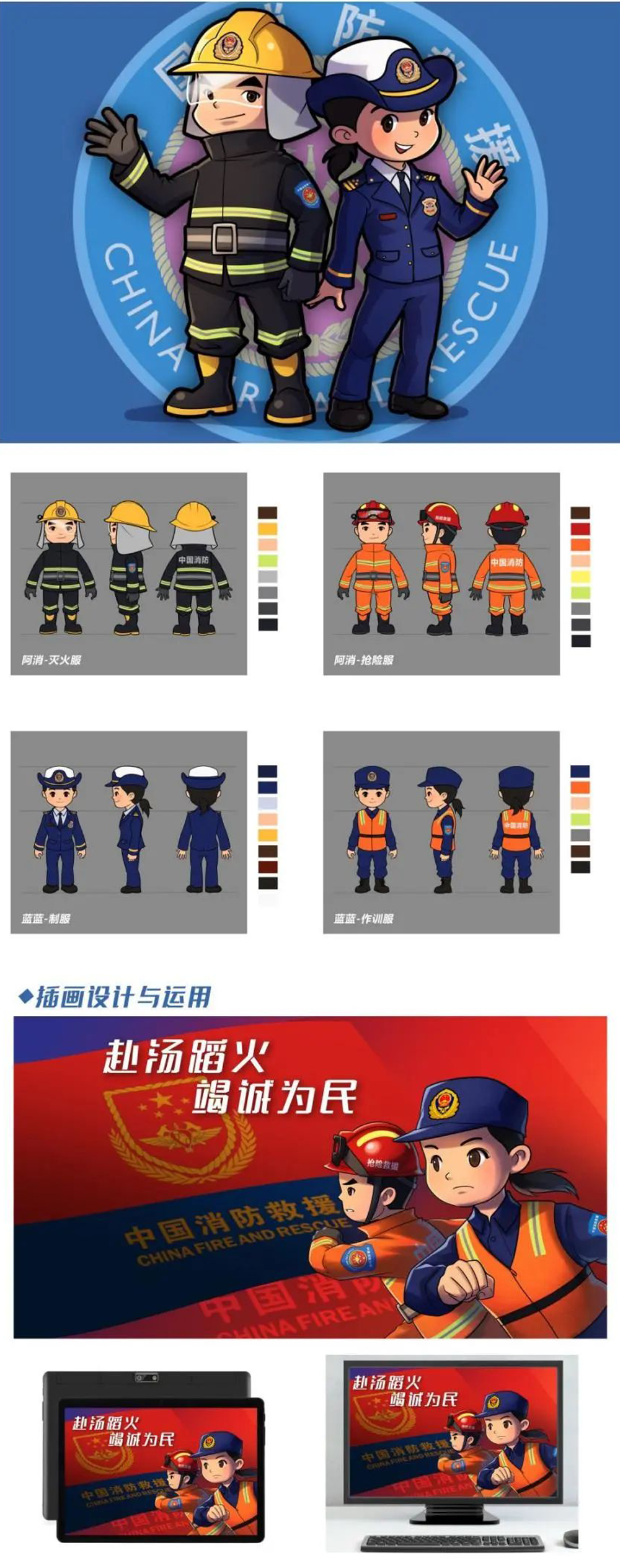 中国消防动漫形象创意设计大赛获奖名单及获奖作品(图2)