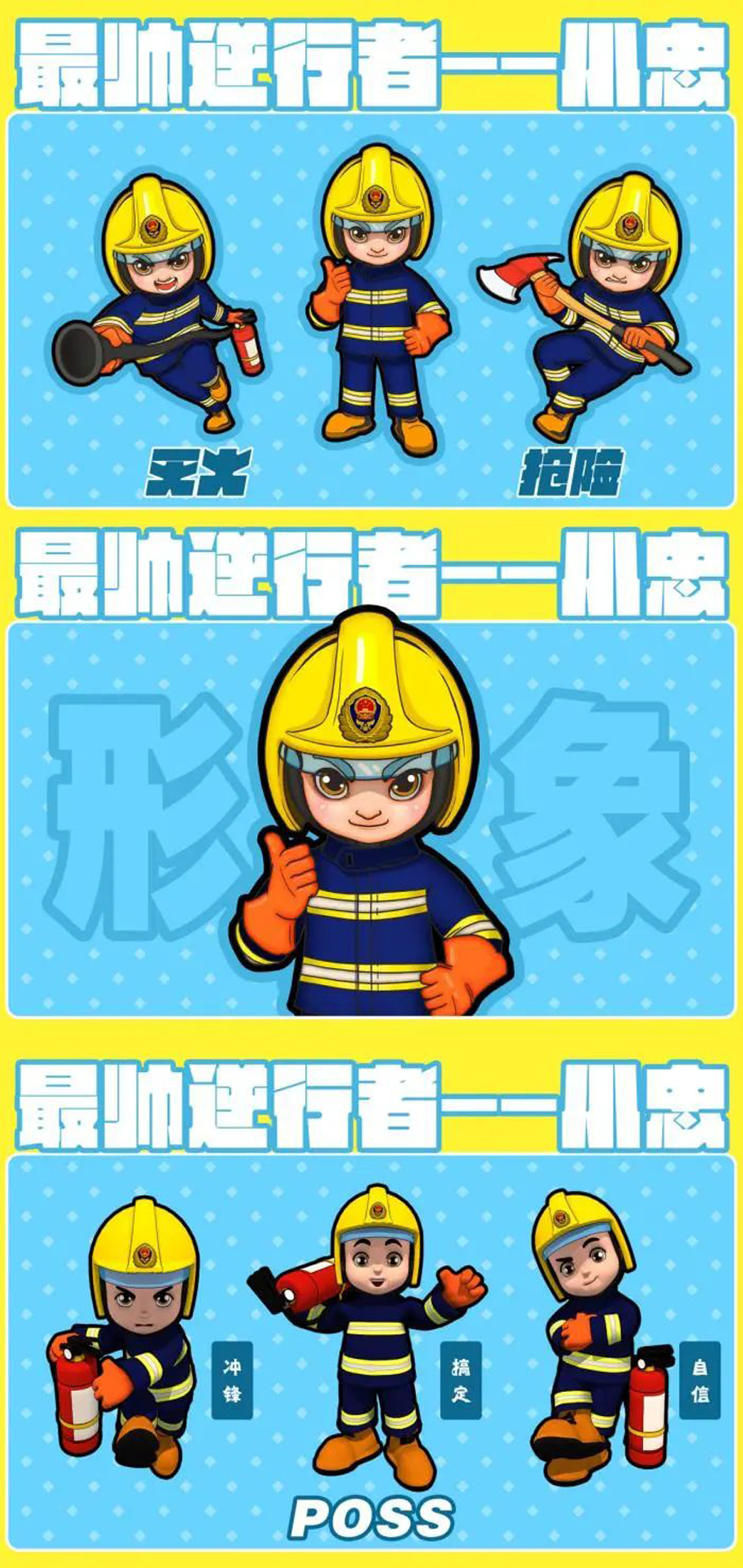中国消防动漫形象创意设计大赛获奖名单及获奖作品(图8)