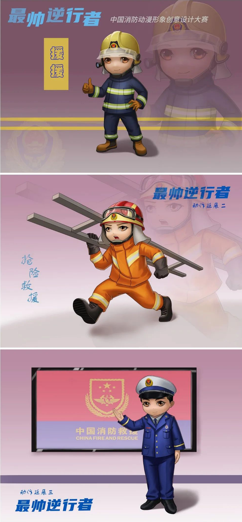 中国消防动漫形象创意设计大赛获奖名单及获奖作品(图3)